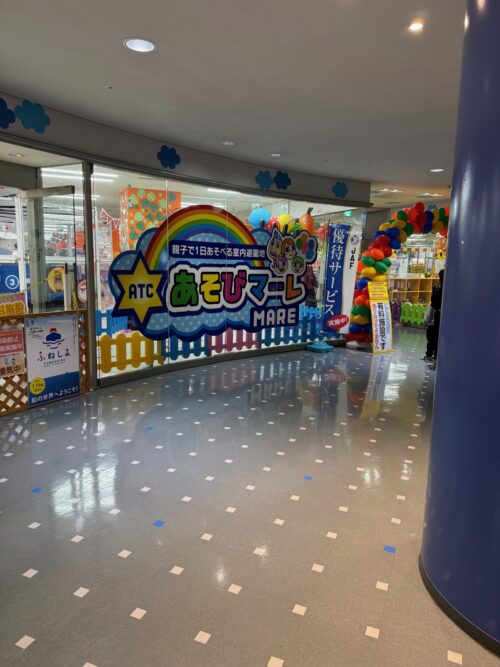 ATCあそびマーレ